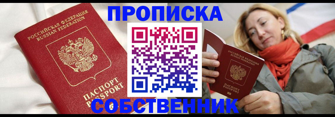 временная регистрация для школы в Ульяновске